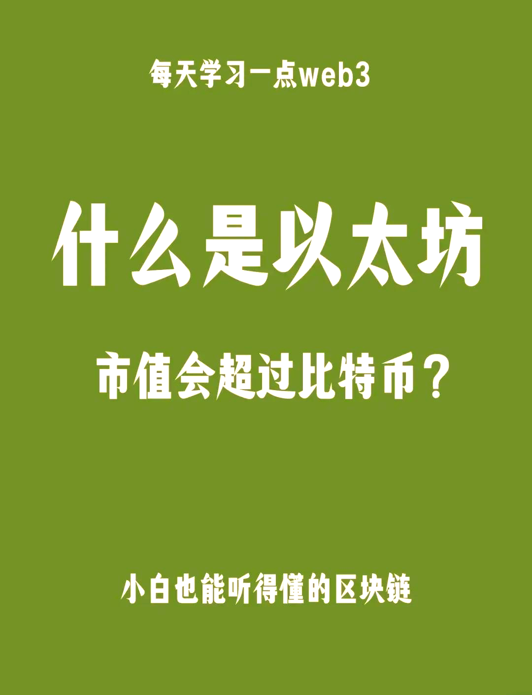 以太坊上扬势惊人，一夜飙升441%，加密市场沸腾的简单介绍